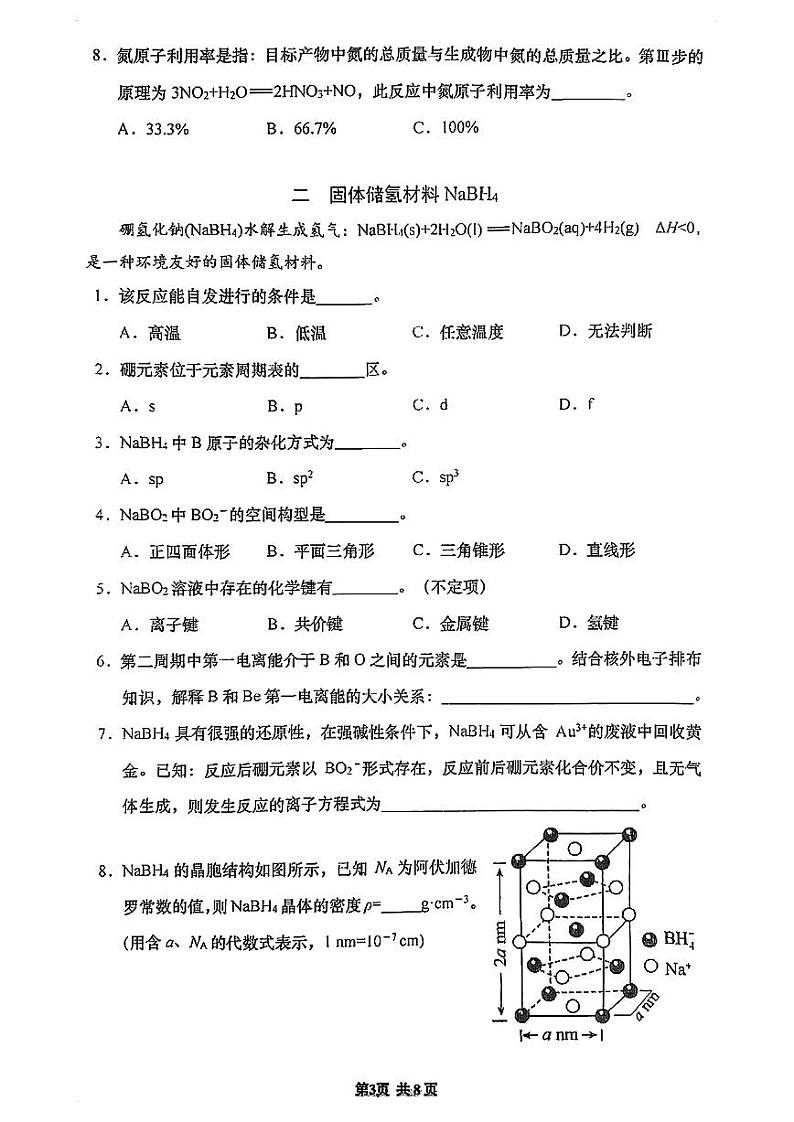 2025届上海市闵行区高三一模化学试卷第3页