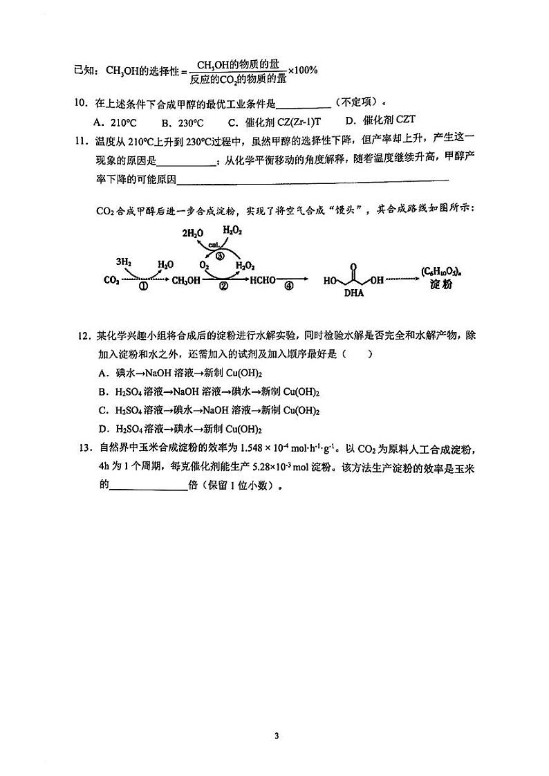 2025届上海市奉贤区高三一模化学试卷和含参考答案第3页