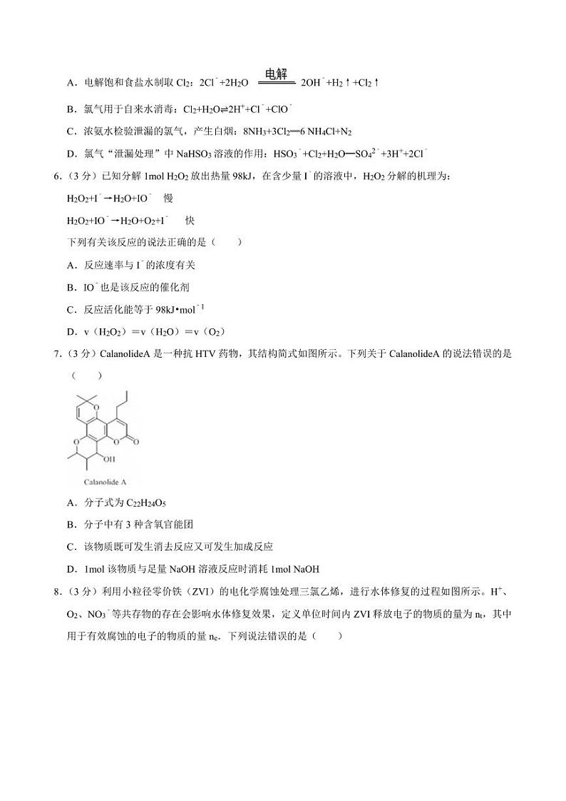 2020北京育英学校高三三模化学试卷第2页