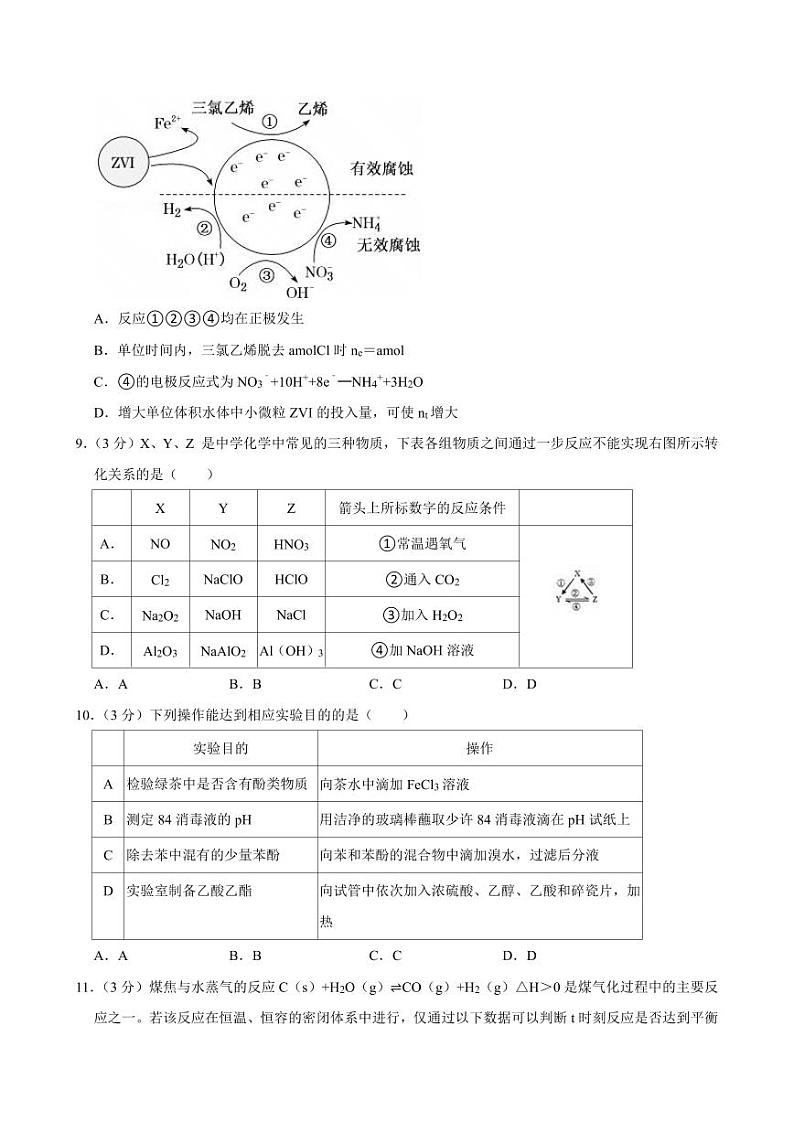2020北京育英学校高三三模化学试卷第3页