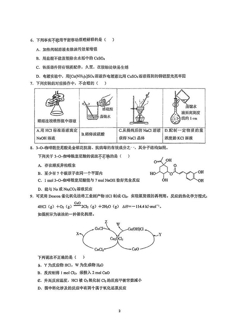 2024北京交大附中高三（上）12月月考化学试卷第2页