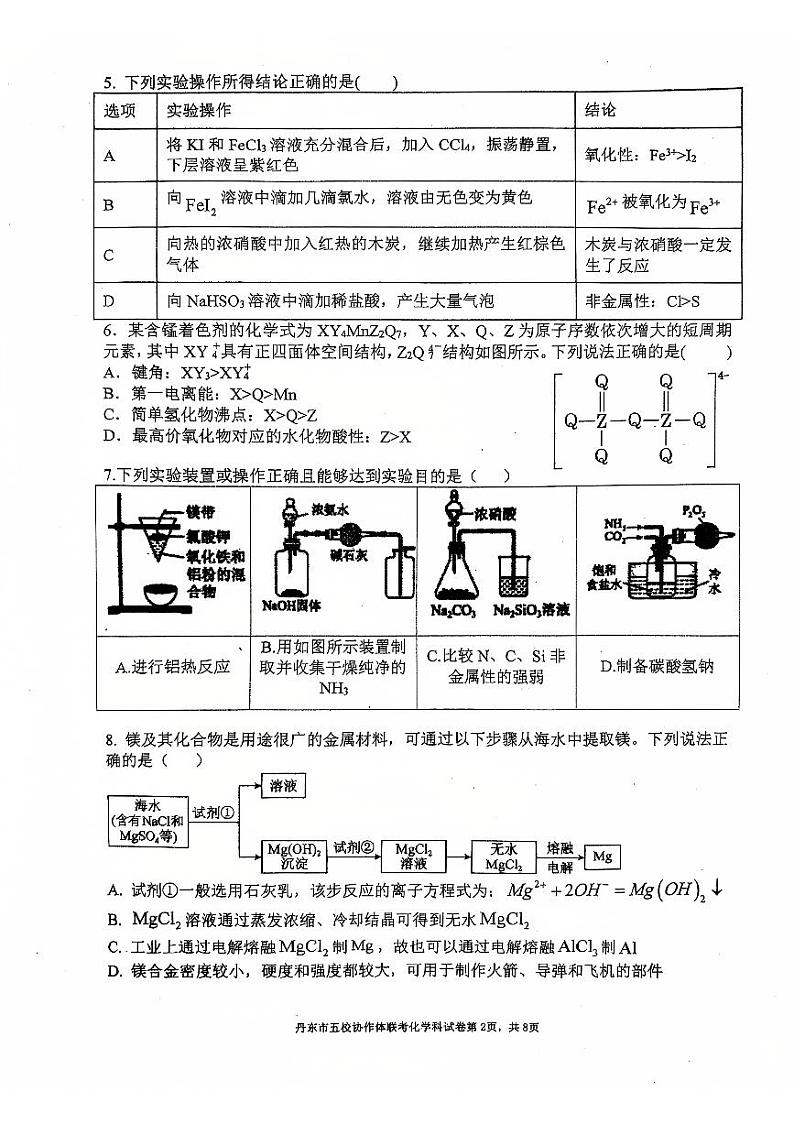 辽宁省丹东市五校协作体2025届高三上学期12月考-化学试题+答案第2页