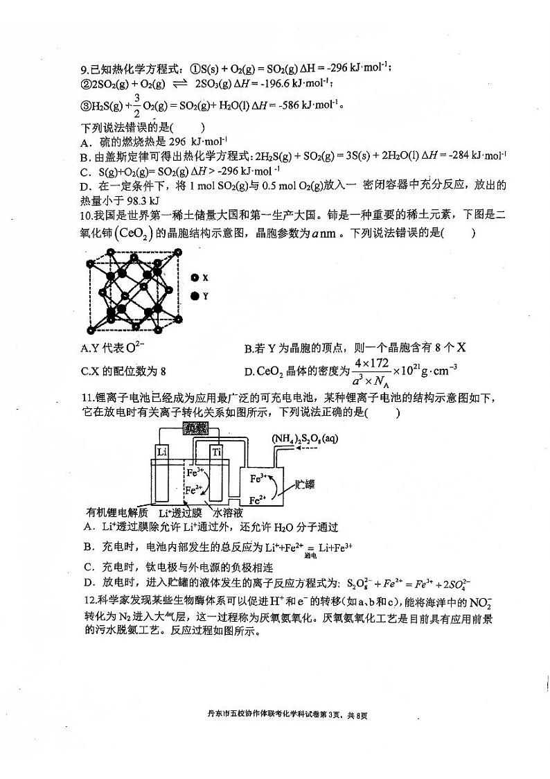 辽宁省丹东市五校协作体2025届高三上学期12月考-化学试题+答案第3页