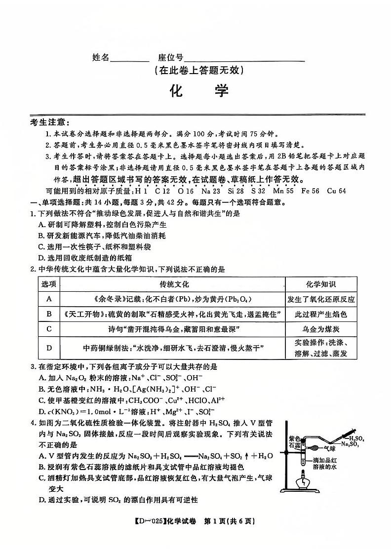 皖江名校联盟2025届高三上学期12月联考（D-025）(含日语)-化学试题+答案第1页