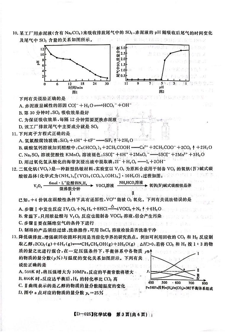 皖江名校联盟2025届高三上学期12月联考（D-025）(含日语)-化学试题+答案第3页