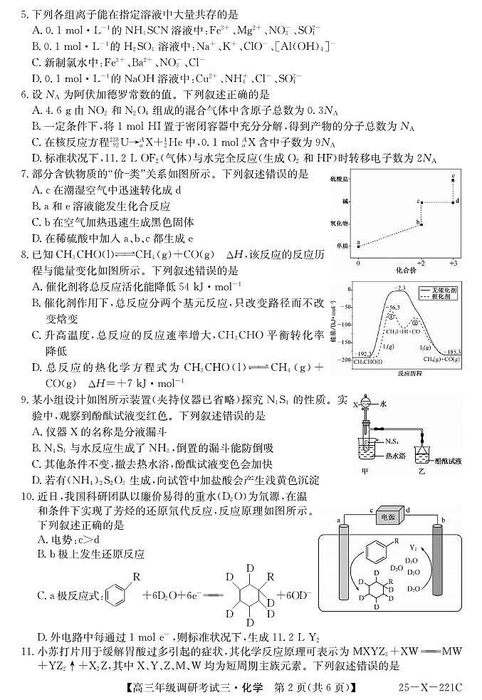 化学丨河南省TOP二十名校2025届高三12月调研考试（三）化学试卷及答案第2页