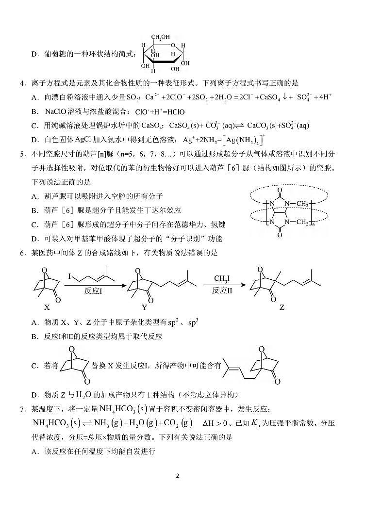 化学丨湖北省荆州市沙市中学2025届高三上学期12月月考化学试卷及答案第2页