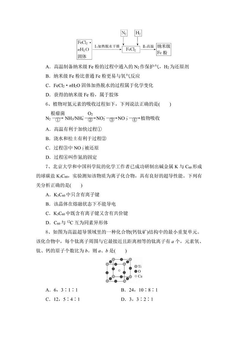 化学丨湖北省随州市部分高中联考协作体2025届高三12月联考化学试卷及答案第3页