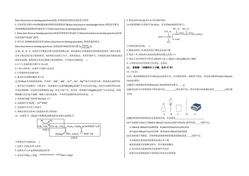 合肥一中2024-2025学年高一上学期1月第四次素养训练化学试题+答案第2页