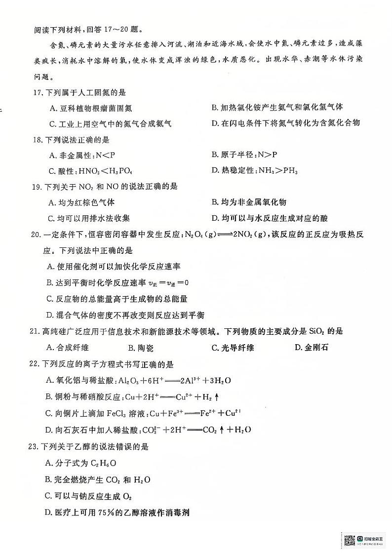 江苏淮安2024-2025学年高二上学期学业水平测试考前最后一卷化学试题+答案第3页