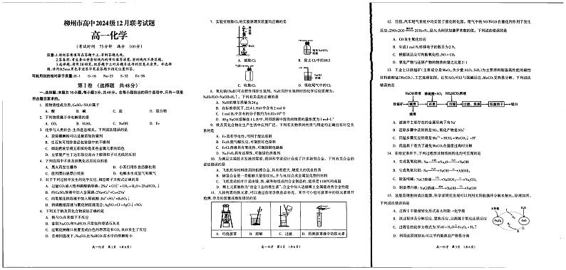 广西柳州市高中2024-2025学年高一上学期12月联考化学试卷第1页