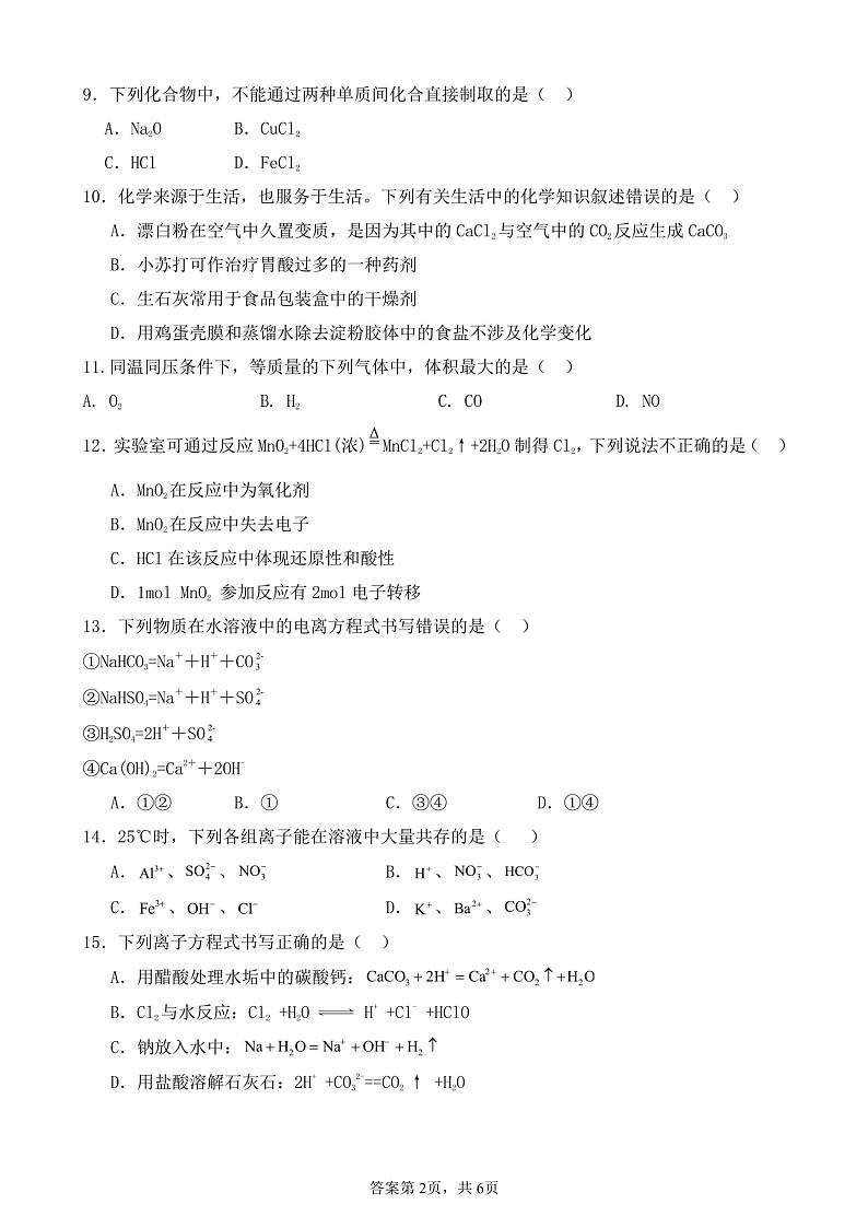 广东省惠州市龙门县中山纪念中学教育集团高级中学2024-2025学年上学期高一11月考试化学第2页