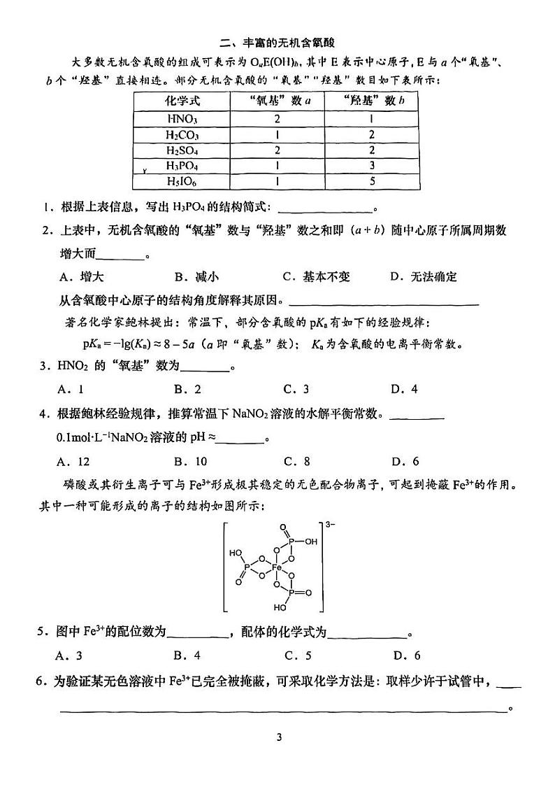 2025届上海市杨浦区高三一模化学试卷第3页