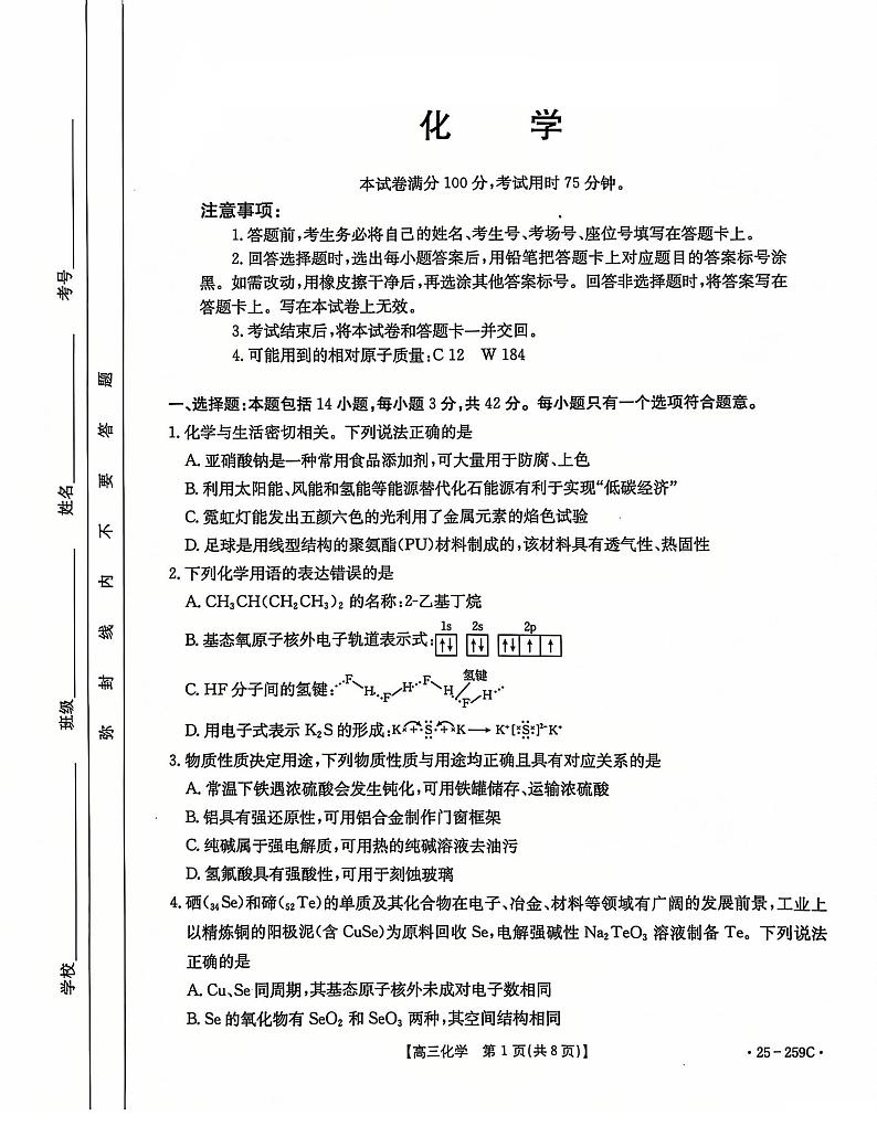 河北省“五个一”名校联盟2024-2025学年高三上学期12月联考化学试卷（图片版，含答案）第1页