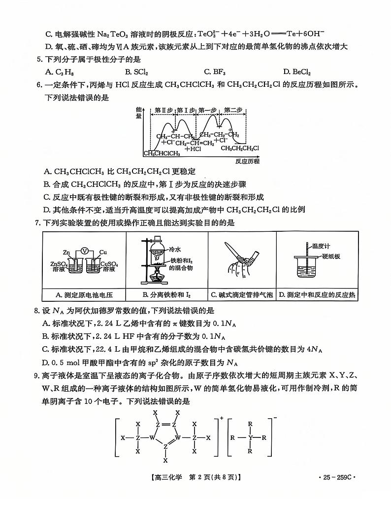 河北省“五个一”名校联盟2024-2025学年高三上学期12月联考化学试卷（图片版，含答案）第2页