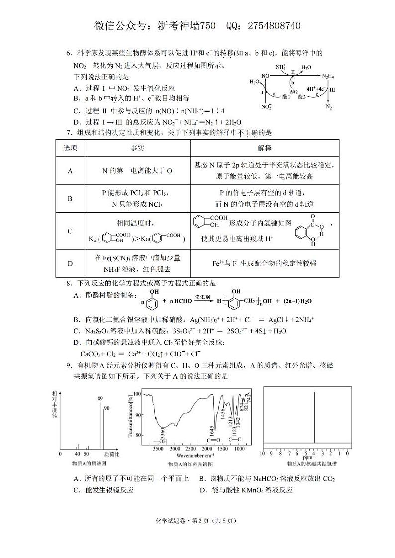 化学卷-2412杭州高级中学首考仿真模拟卷第2页
