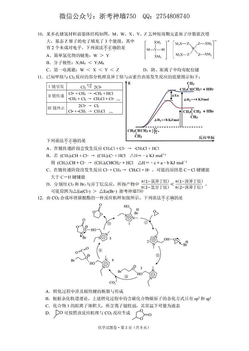 化学卷-2412杭州高级中学首考仿真模拟卷第3页