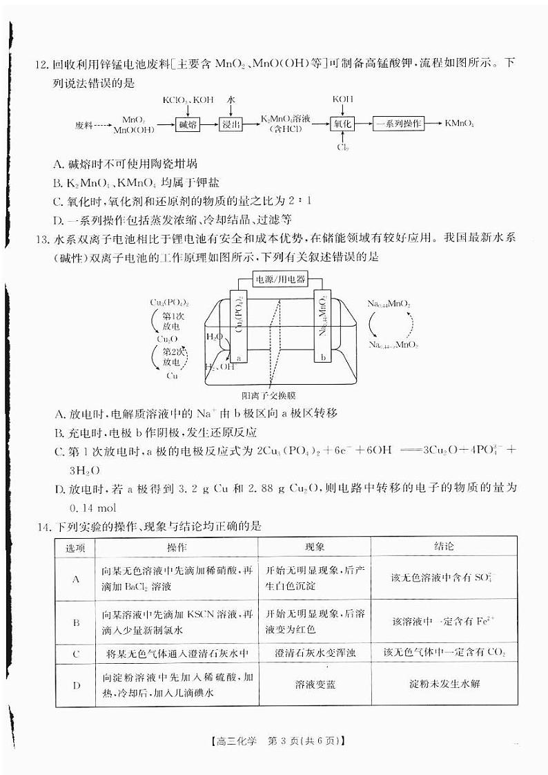 化学(1)第3页