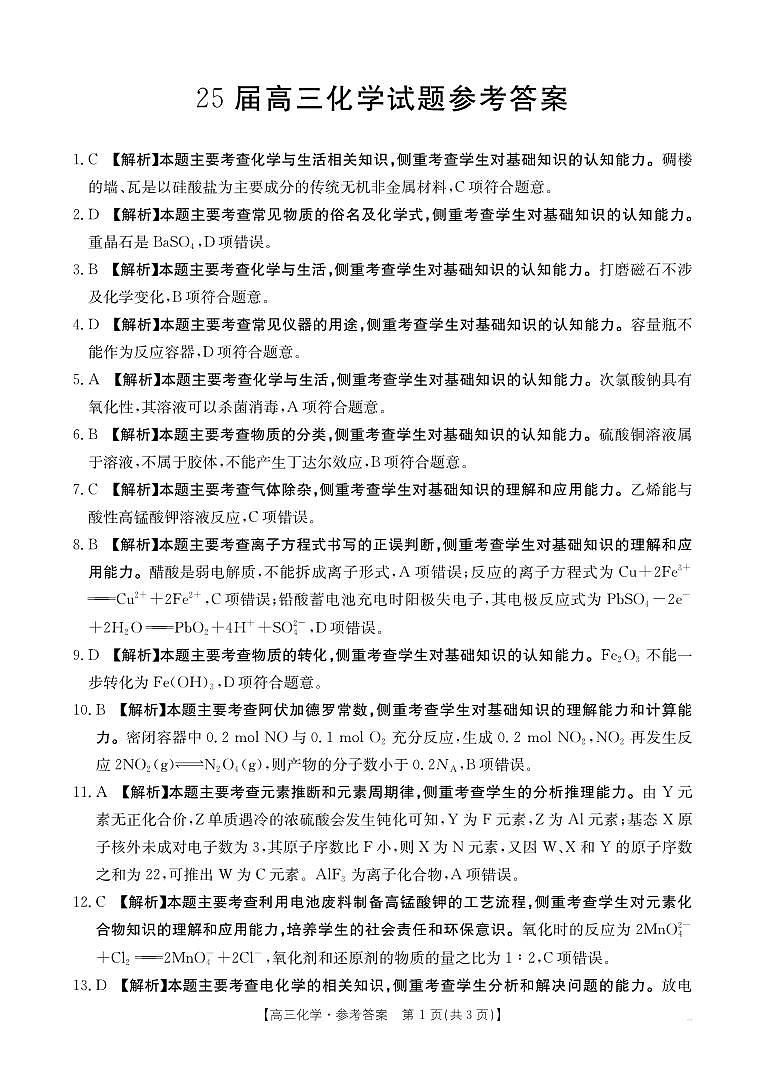 化学73C答案第1页