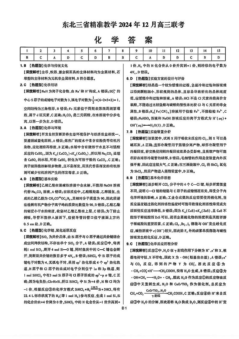 化学答案第1页