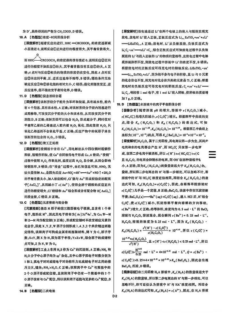 化学答案第2页