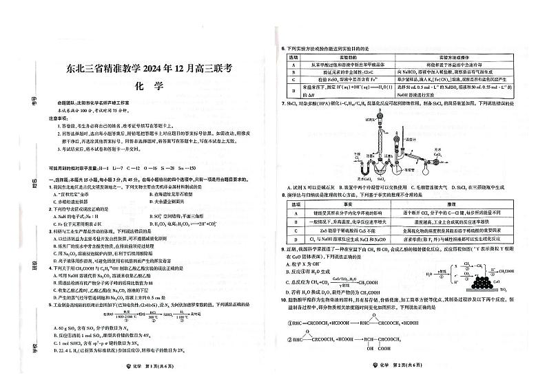 辽宁省精准教学2024-2025学年高三上学期12月月考 化学试题第1页