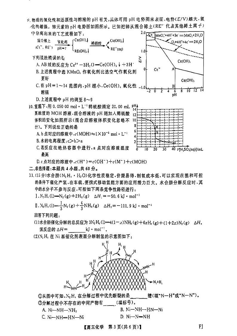 化学第3页