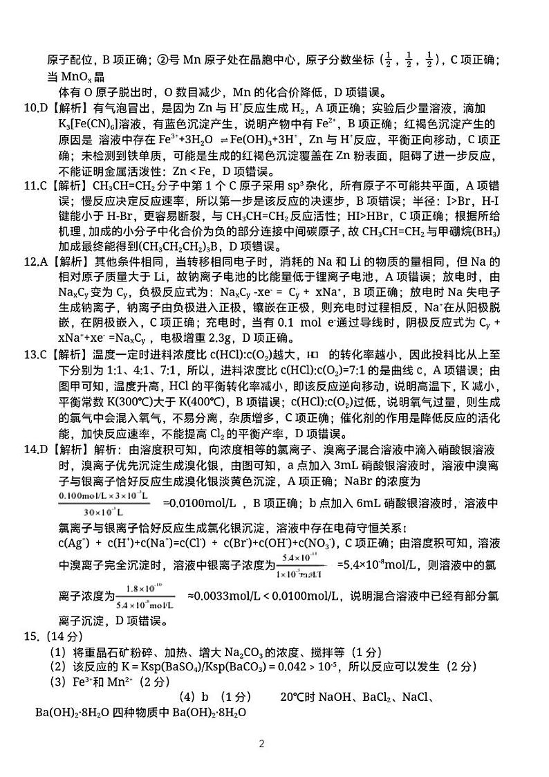【广西卷】广西壮族自治区广西名校2025届高中毕业班12月模拟考试化学试卷答案第2页