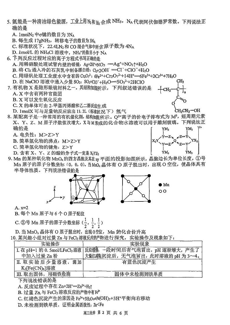 【广西卷】广西壮族自治区广西名校2025届高中毕业班12月模拟考试 化学试卷第2页