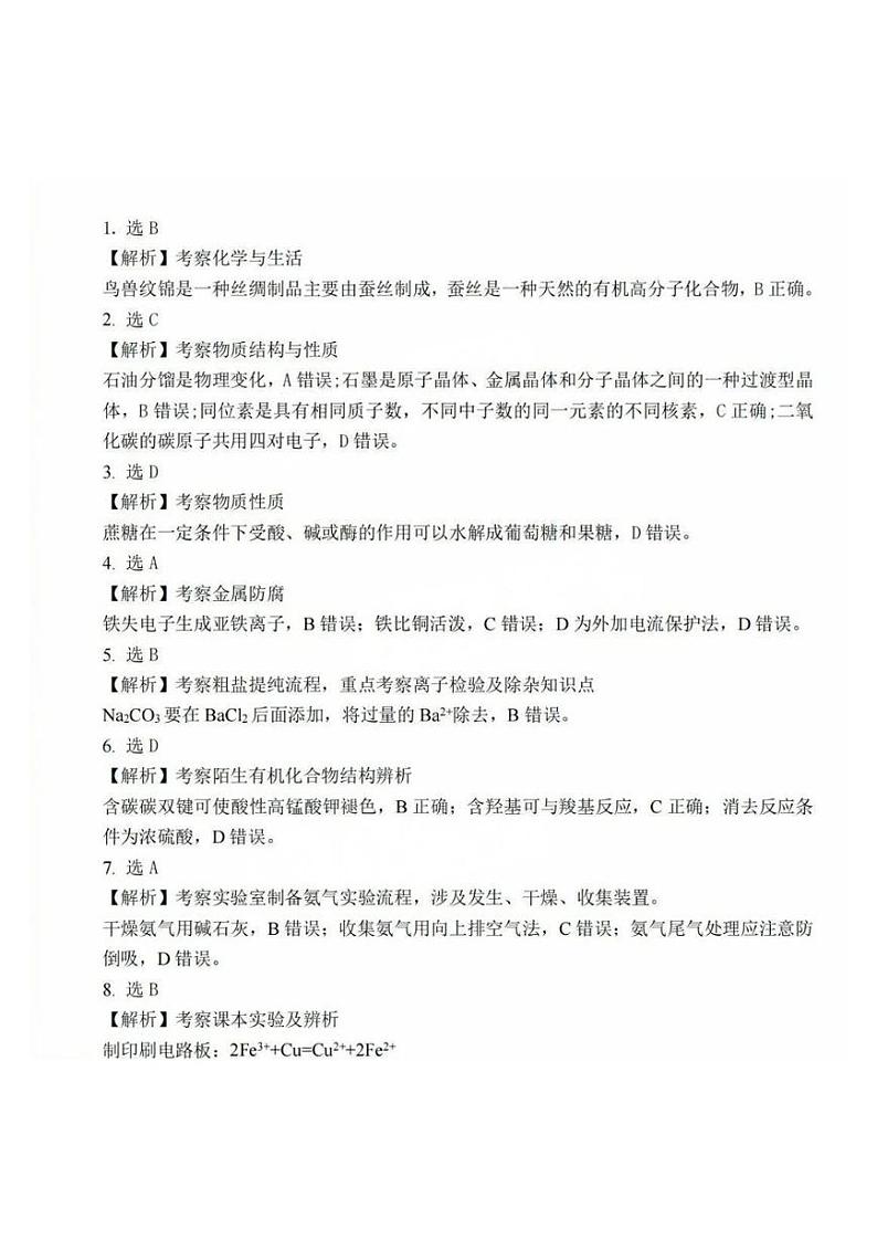 【广东卷】广东省广州零模丨2025届广州市高三年级调研测试（广州零模） 化学试卷答案第1页