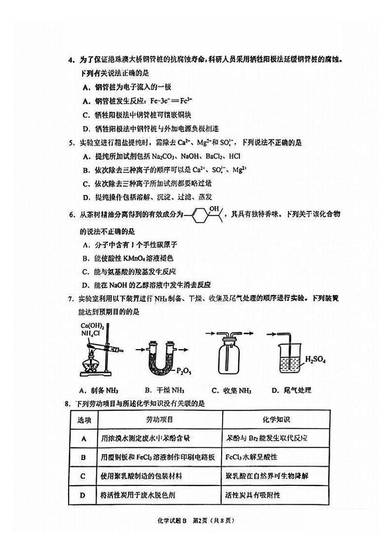 【广东卷】广东省广州零模丨2025届广州市高三年级调研测试（广州零模） 化学试卷第2页