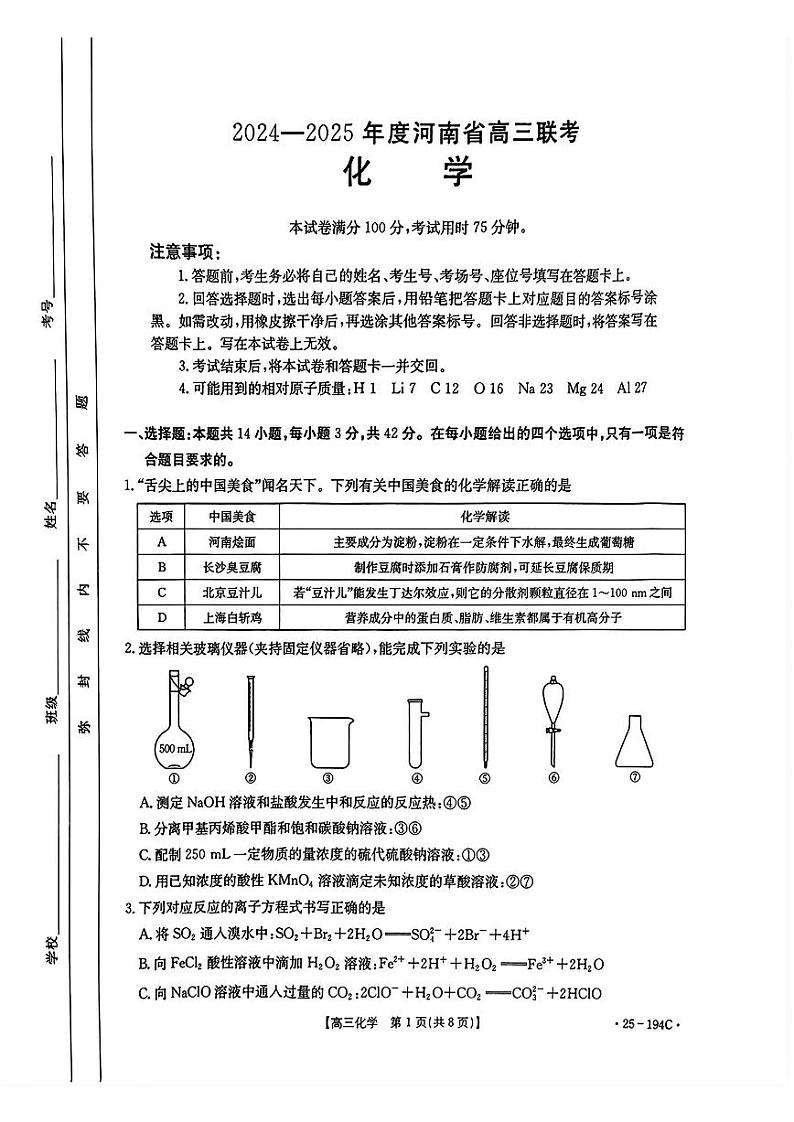 化学第1页