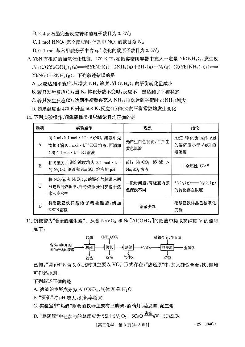 化学第3页
