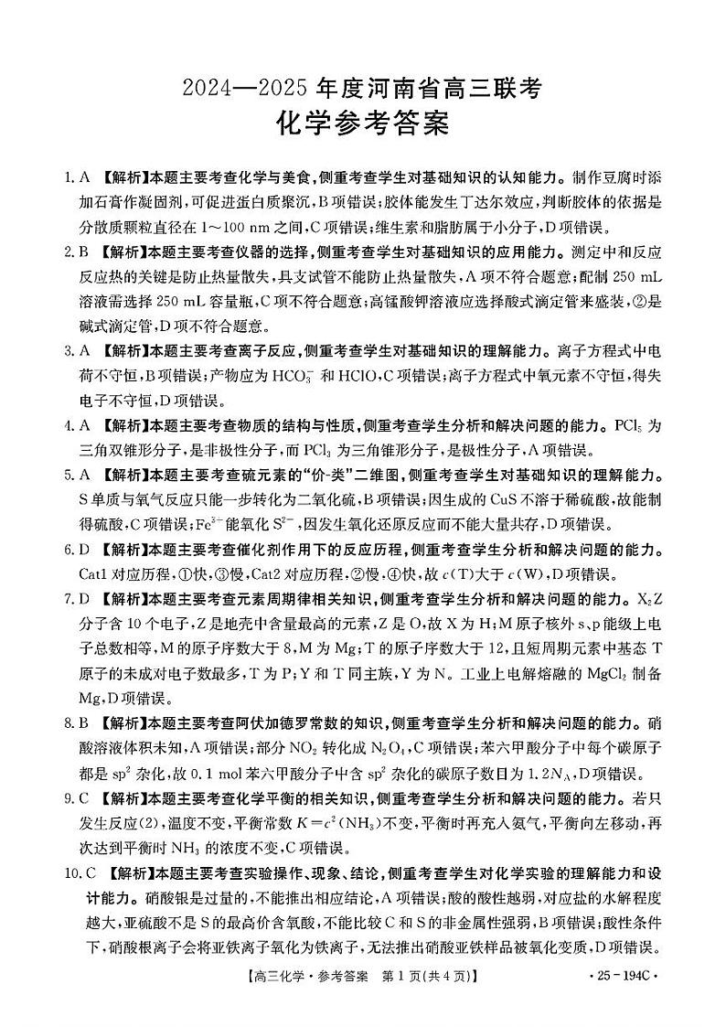 化学答案第1页
