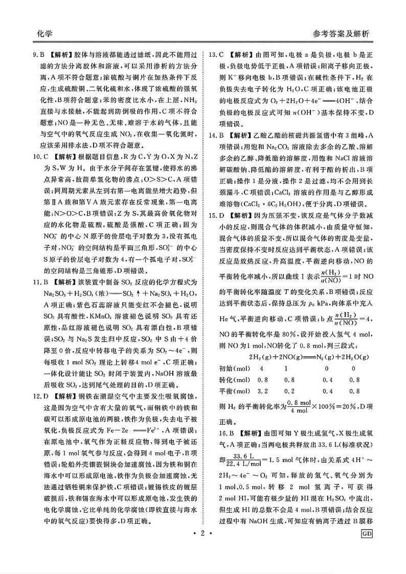 化学答案第2页