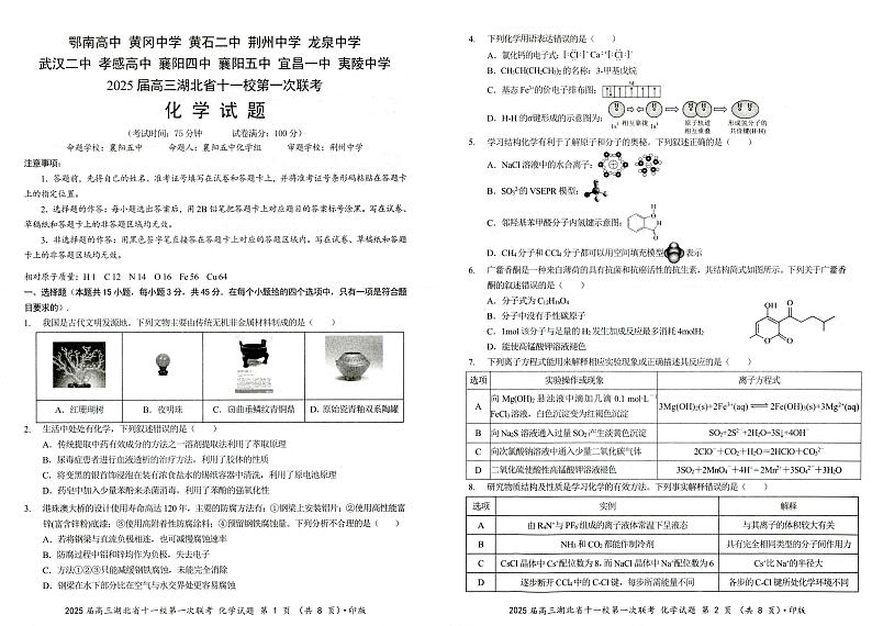 化学试卷第1页