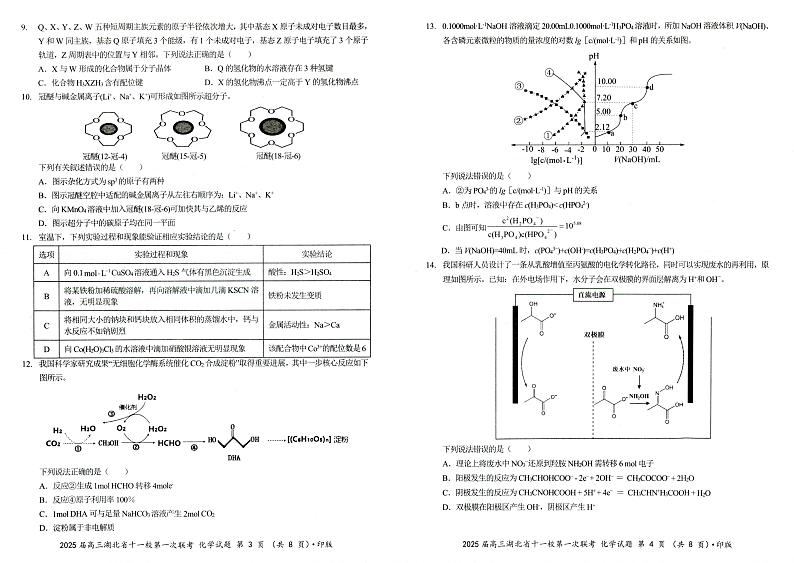 化学试卷第2页