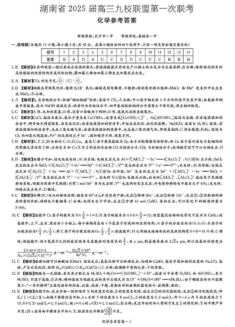 化学答案第1页