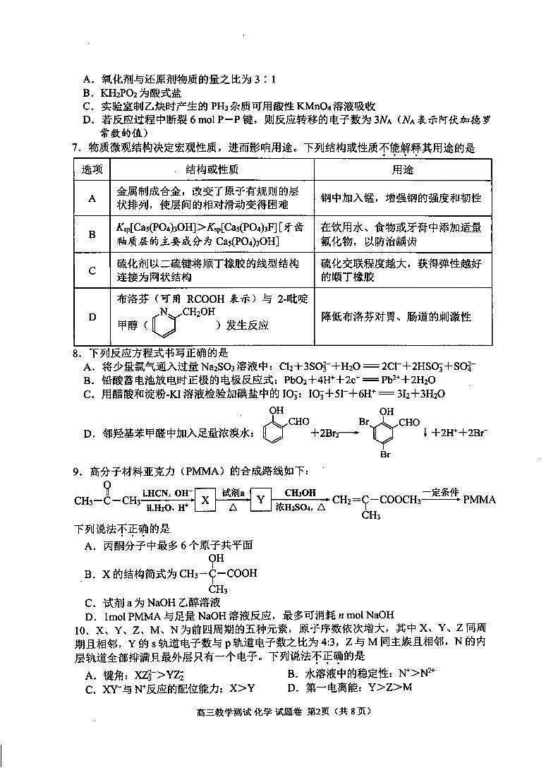 化学第2页