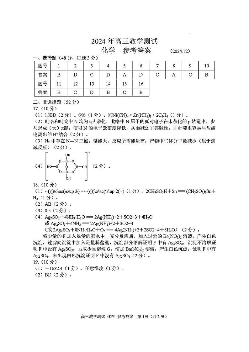 化学答案第1页