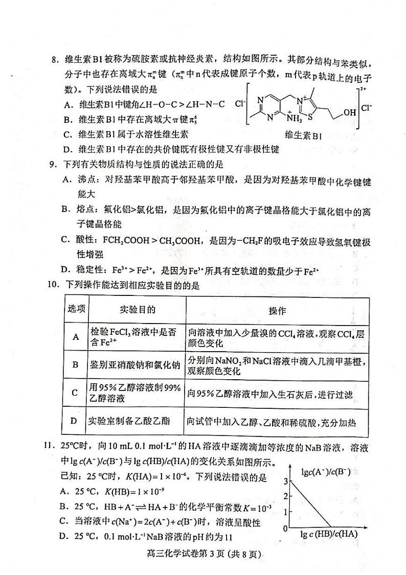 河北省保定市2024-2025学年高三上学期期末调研考试化学试题第3页