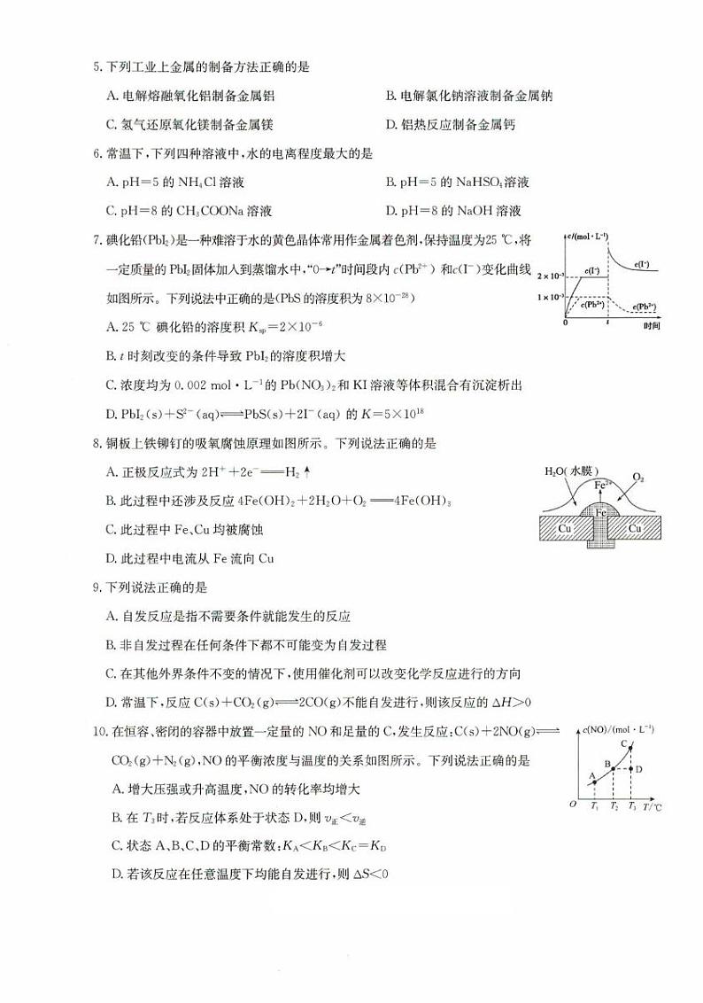 河北省沧州市南皮县南皮县第一中学2024-2025学年高二上学期1月月考化学试题第2页