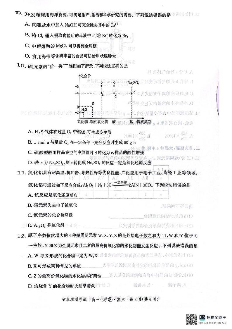 河北省邯郸市涉县第一中学2024-2025学年高一上学期期末考试 化学试题第3页