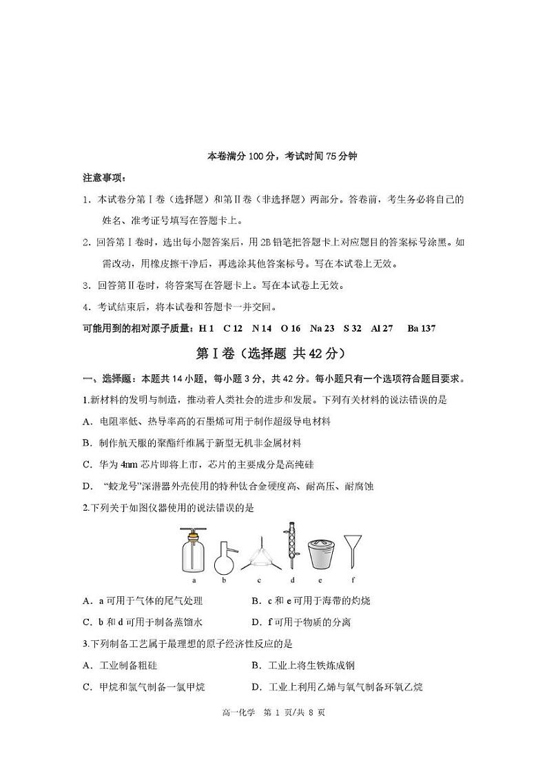 陕西省咸阳彩虹学校2024-2025学年高三上学期模拟考 化学试卷第1页