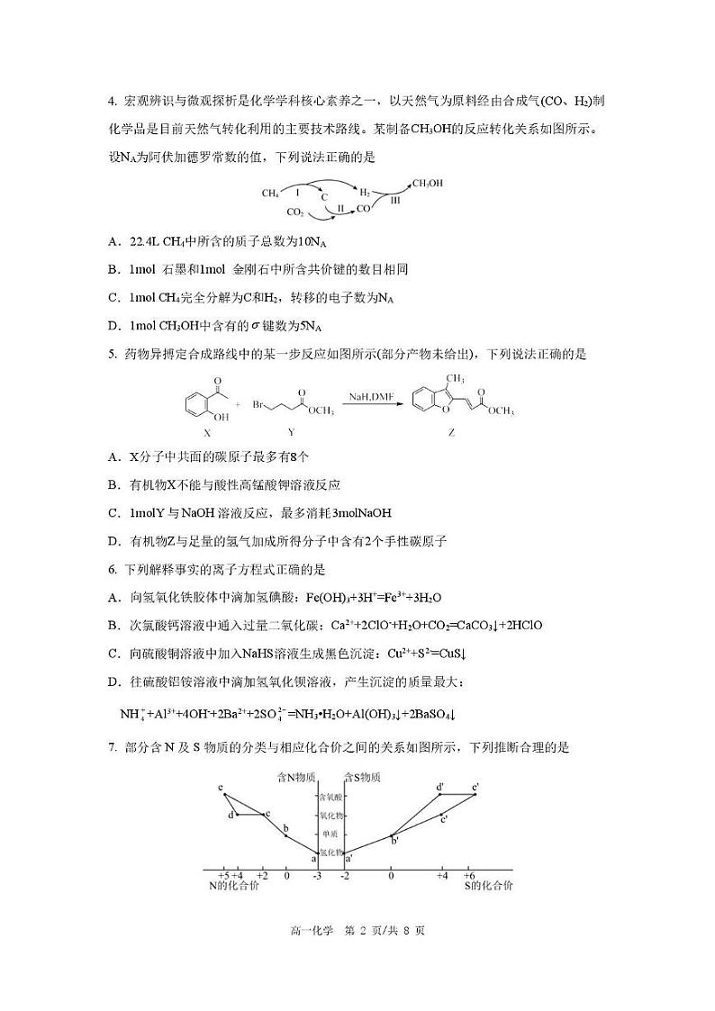 陕西省咸阳彩虹学校2024-2025学年高三上学期模拟考 化学试卷第2页