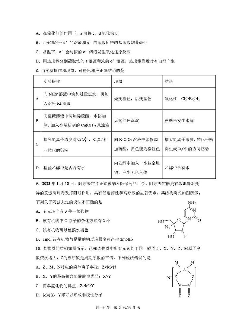 陕西省咸阳彩虹学校2024-2025学年高三上学期模拟考 化学试卷第3页