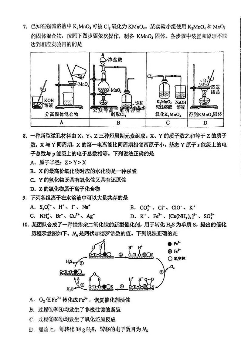 八省联考2025年高考综合改革适应性演练化学试题-陕西卷第3页