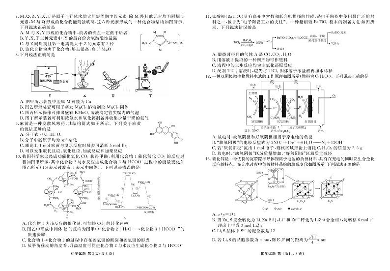 2025届高三年级9月份联考化学正文第2页