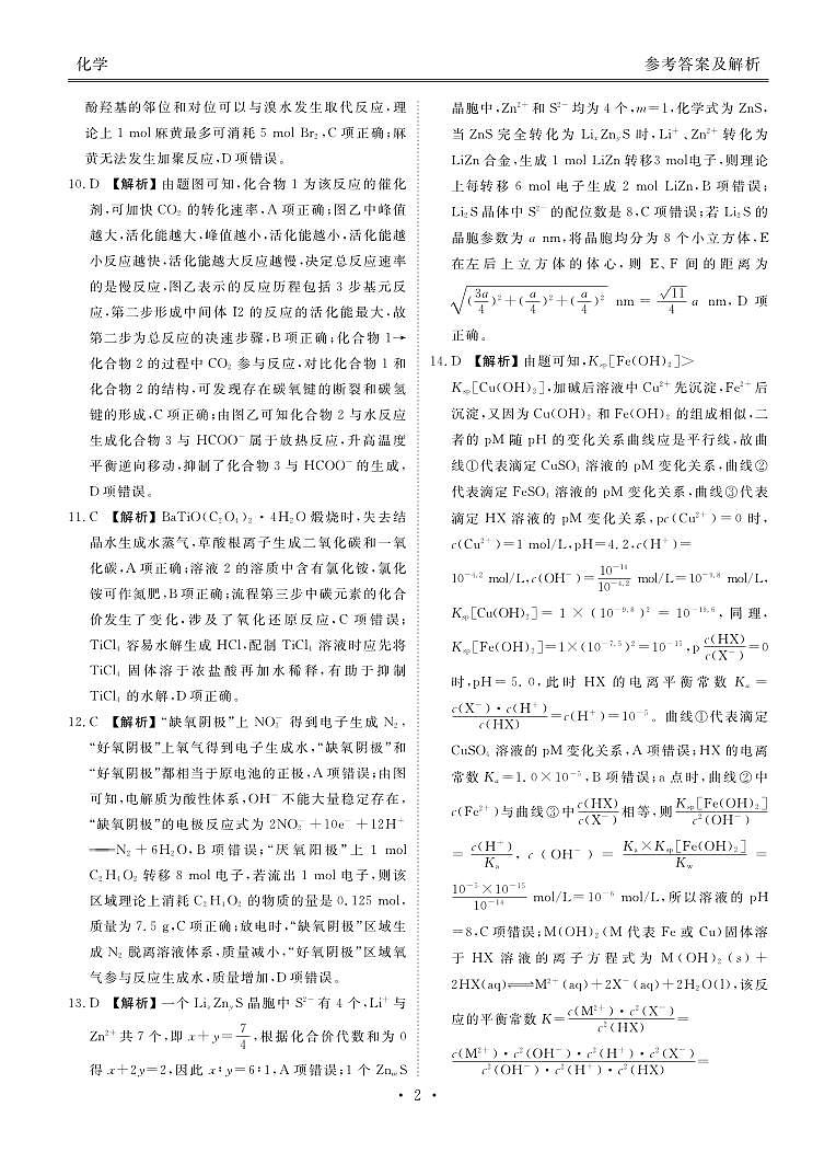 2025届高三年级9月份联考化学答案第2页