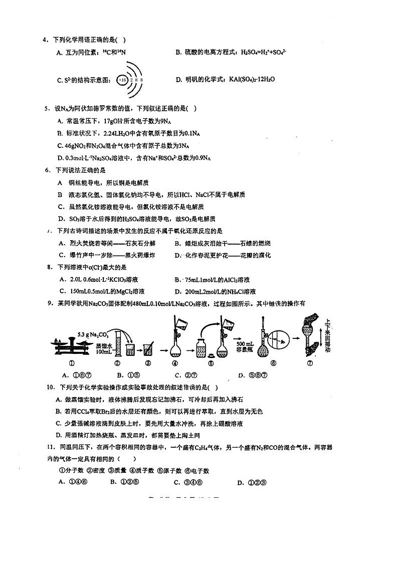 福建省泉州市安溪一中，惠安一中，养正中学，实验中学2024-2025学年高一上学期11月期中联考化学试题第2页